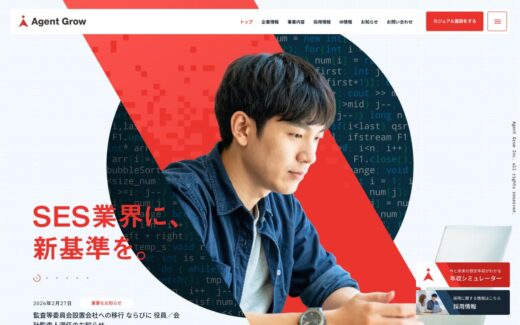 SES業界に革新を起こすIT企業コーポレートサイト