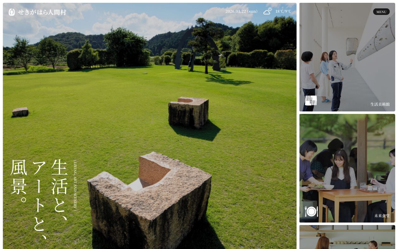 生活とアートが溶け合う関ヶ原の文化施設