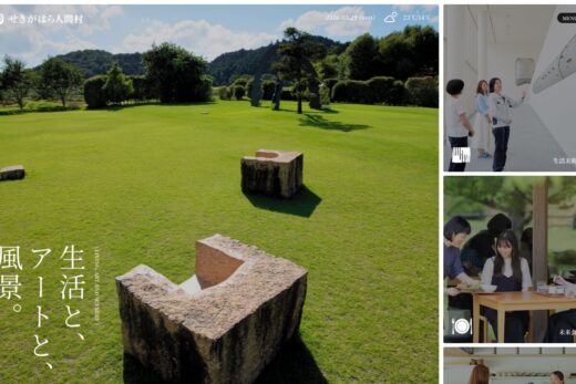 生活とアートが溶け合う関ヶ原の文化施設