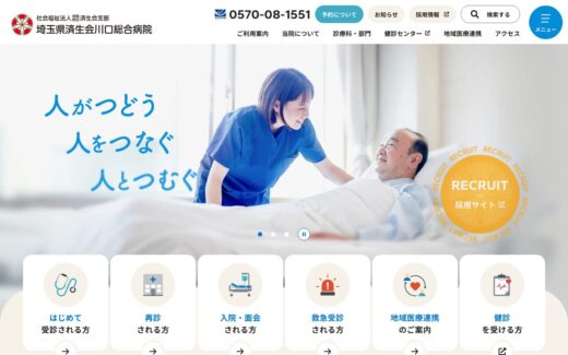 温かみと信頼感を両立した総合病院サイト