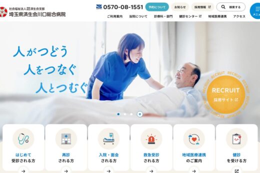 温かみと信頼感を両立した総合病院サイト