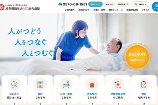 温かみと信頼感を両立した総合病院サイト