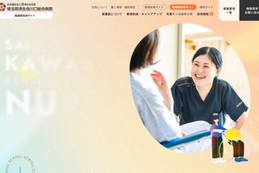 笑顔が溢れる看護師採用サイト