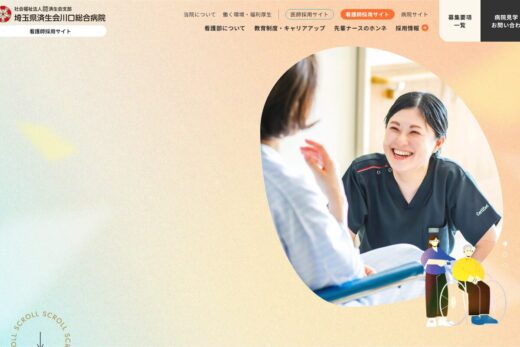 笑顔が溢れる看護師採用サイト