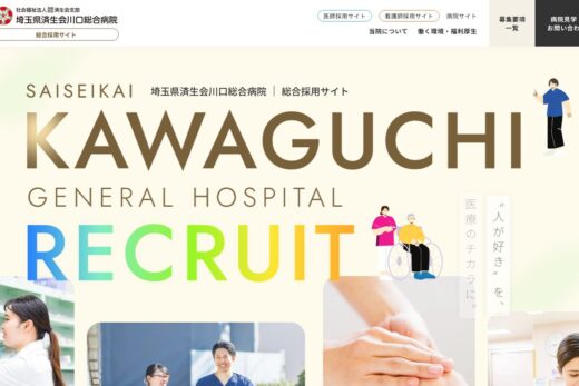 人の温もりを伝える病院総合採用サイト