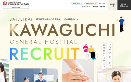 人の温もりを伝える病院総合採用サイト