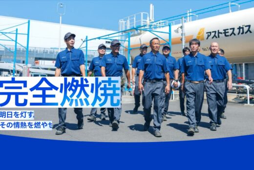 熱量がほとばしるLPG物流の採用サイト