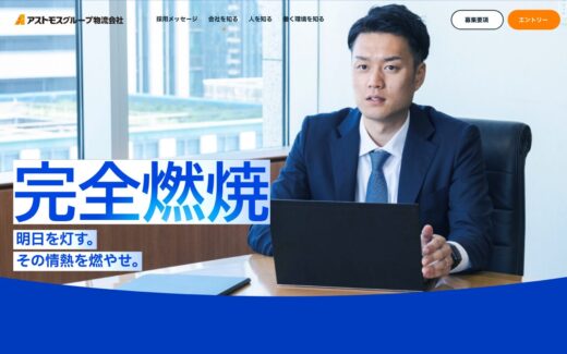 熱量がほとばしるLPG物流の採用サイト