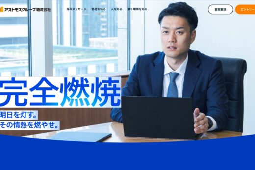 熱量がほとばしるLPG物流の採用サイト