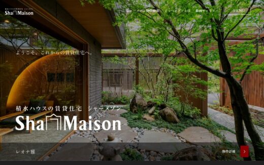 品格漂う積水ハウスの賃貸住宅ブランドサイト