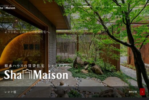 品格漂う積水ハウスの賃貸住宅ブランドサイト