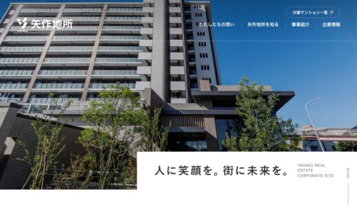 街づくりへの想いを伝える不動産デベロッパー