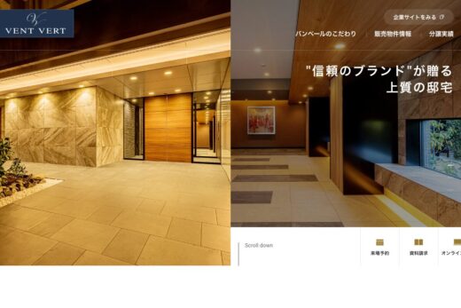 上質な暮らしを約束するマンションブランドサイト