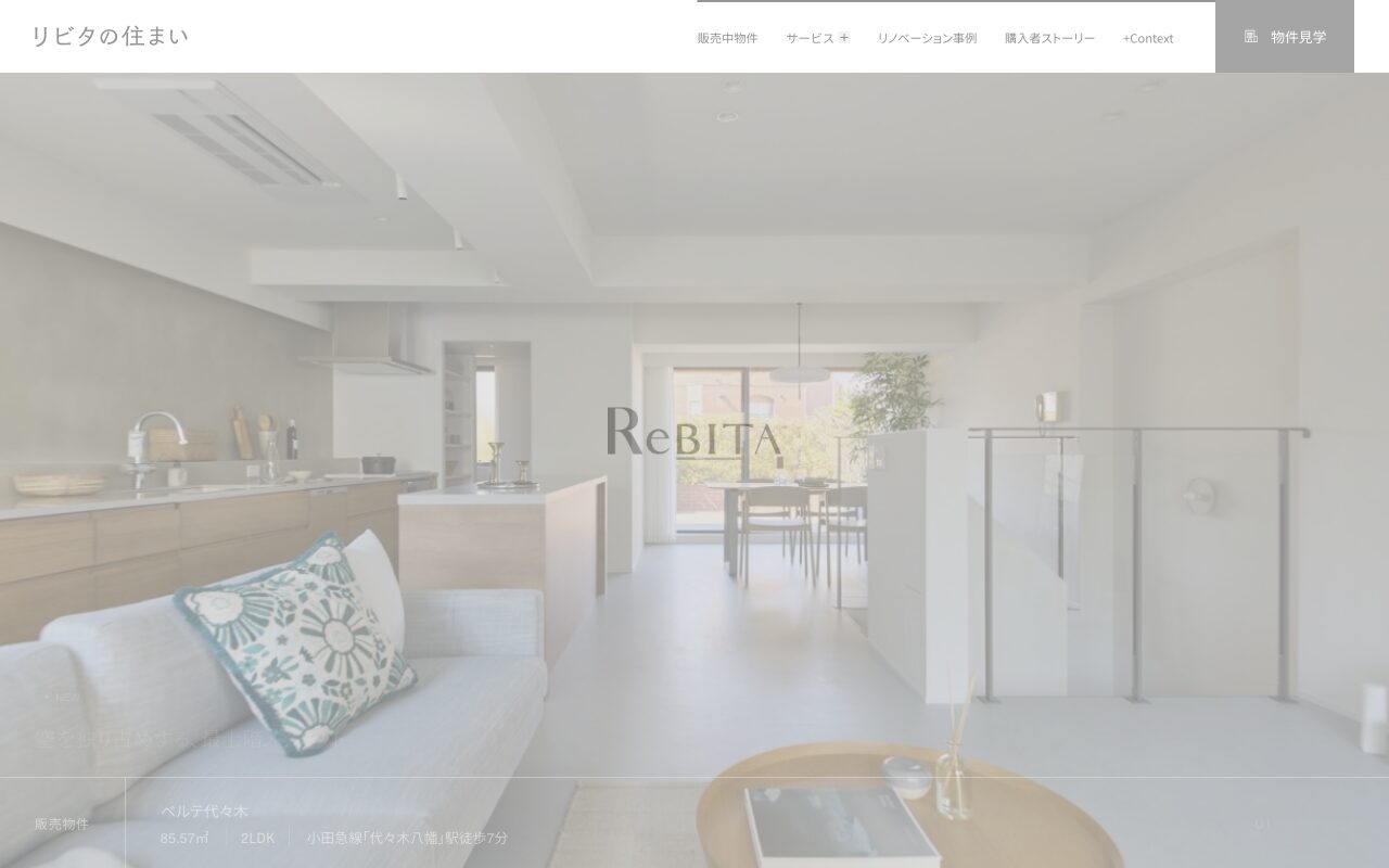 光溢れるリノベーションマンションのショーケース