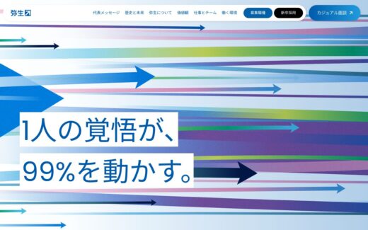 弥生株式会社の採用サイト