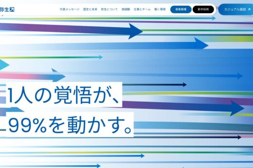 弥生株式会社の採用サイト