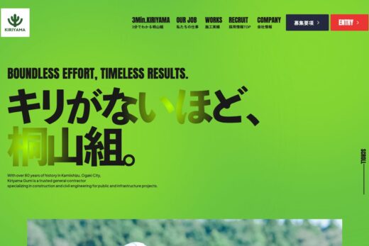 株式会社桐山組のコーポレートサイト