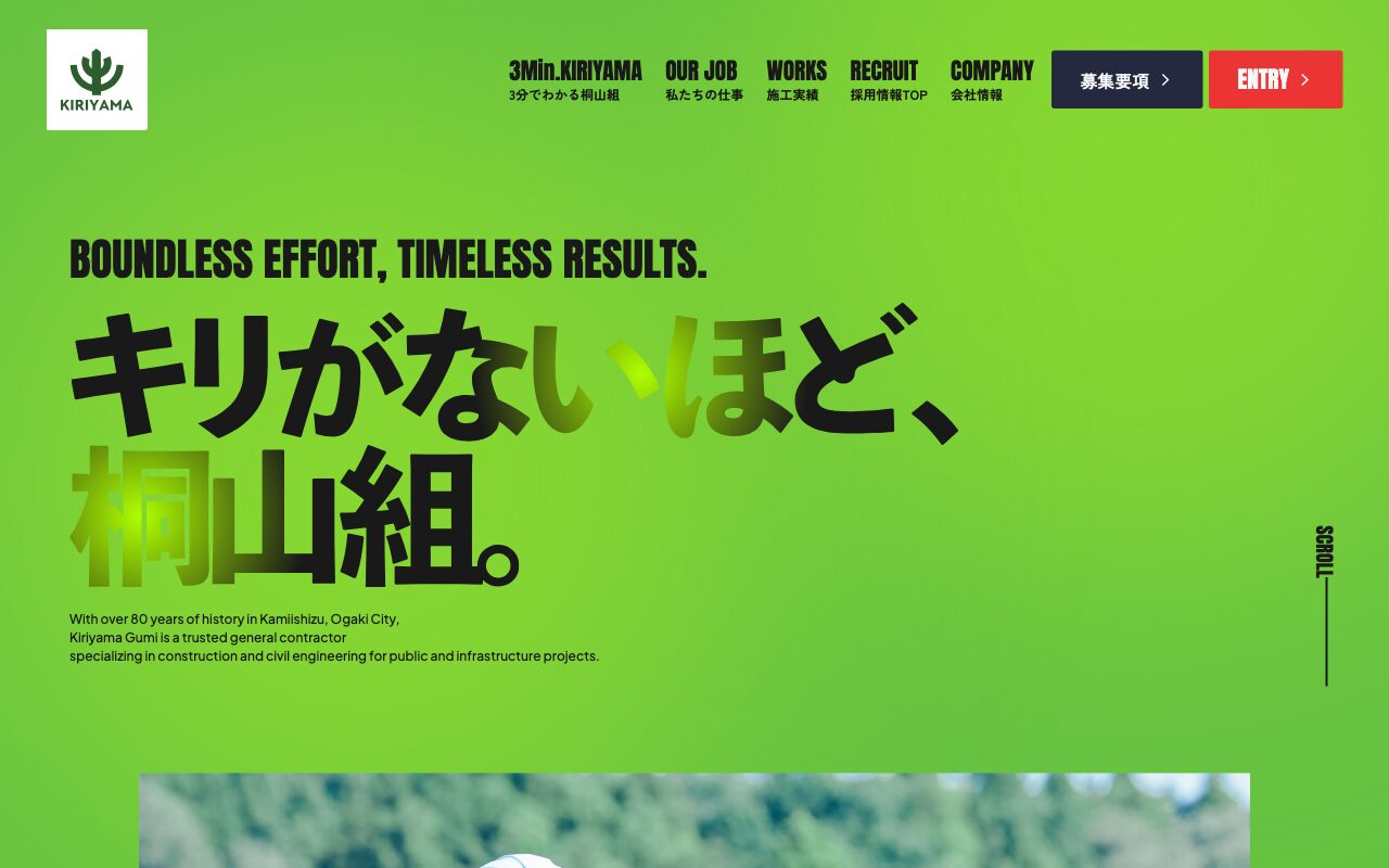 株式会社桐山組のコーポレートサイト