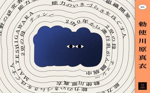 勅使川原真衣の公式サイト