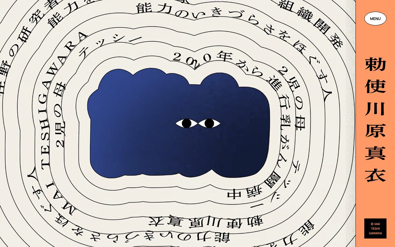 勅使川原真衣の公式サイト