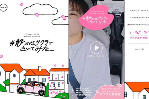 日産サクラのプロモーションサイト