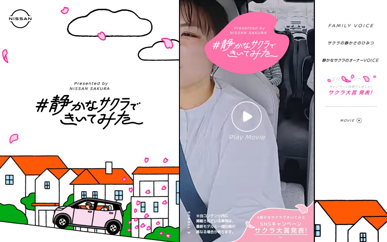日産サクラのプロモーションサイト