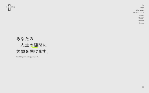 sukimaのクリエイティブカンパニーサイト