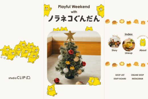 ノラネコぐんだん×studio CLIPコラボ