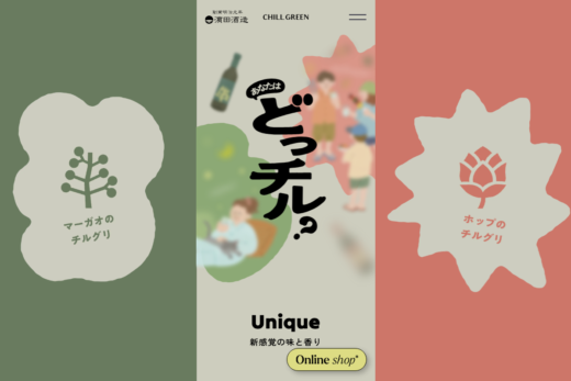 濵田酒造チルグリのブランドサイト