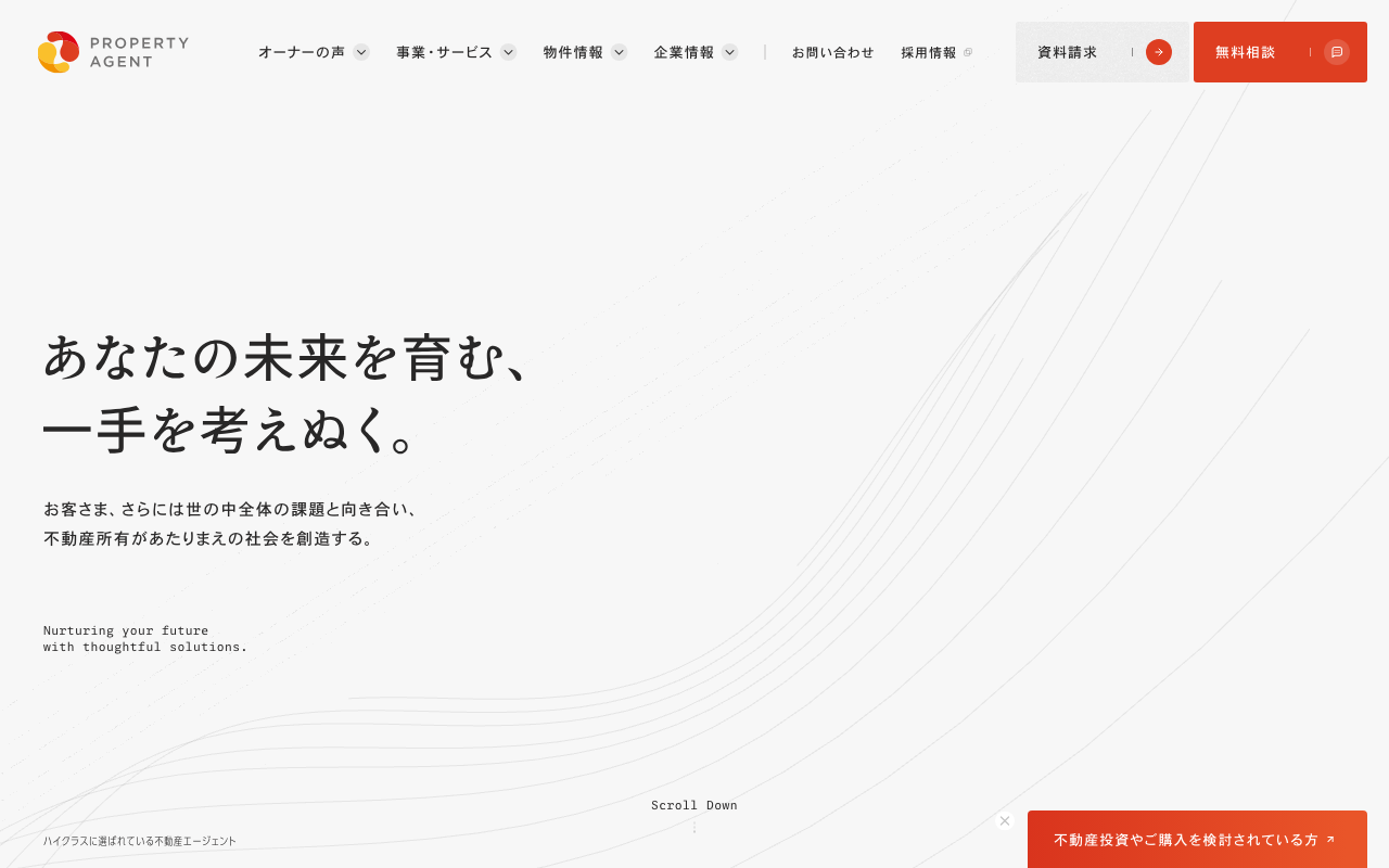 プロパティエージェントの企業サイト