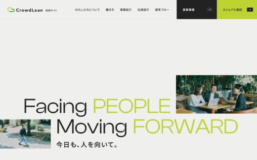 クラウドローンの採用サイト