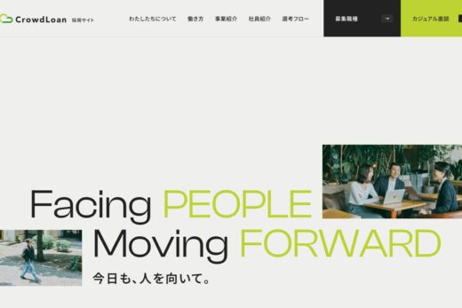 クラウドローンの採用サイト