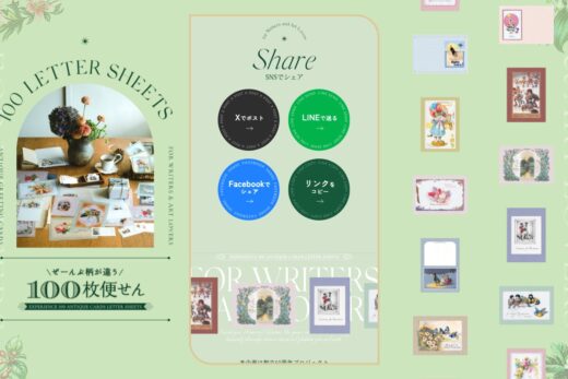 フェリシモの100枚便せん特集ページ