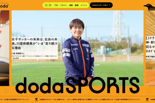 dodaSPORTS｜スポーツ業界の仕事に出会えるメディア