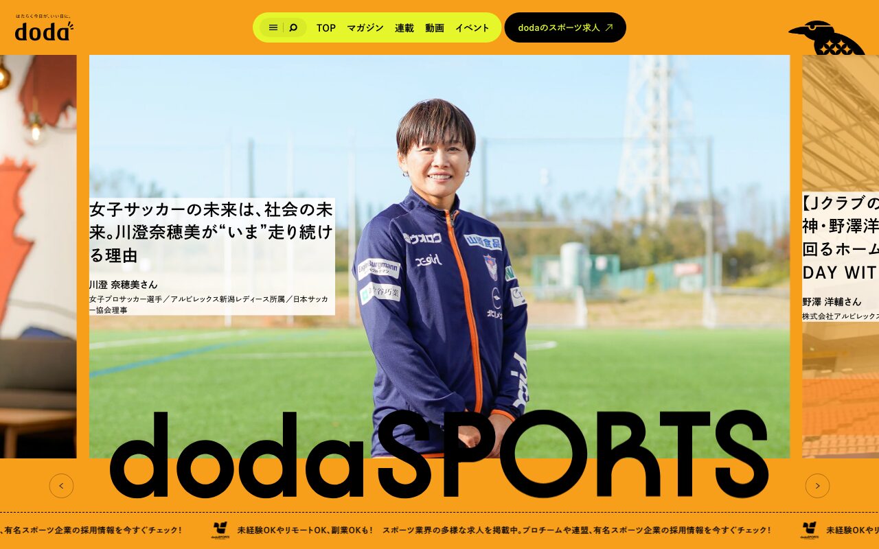 dodaSPORTS｜スポーツ業界の仕事に出会えるメディア