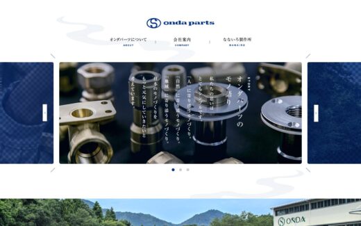 オンダパーツ