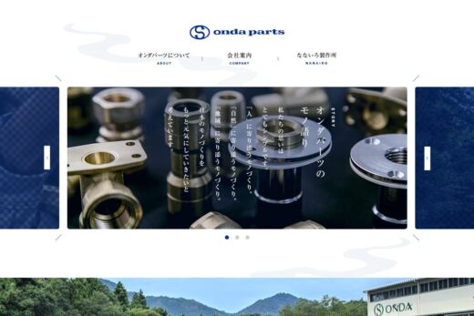 オンダパーツ