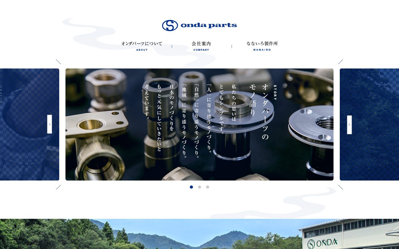 オンダパーツ