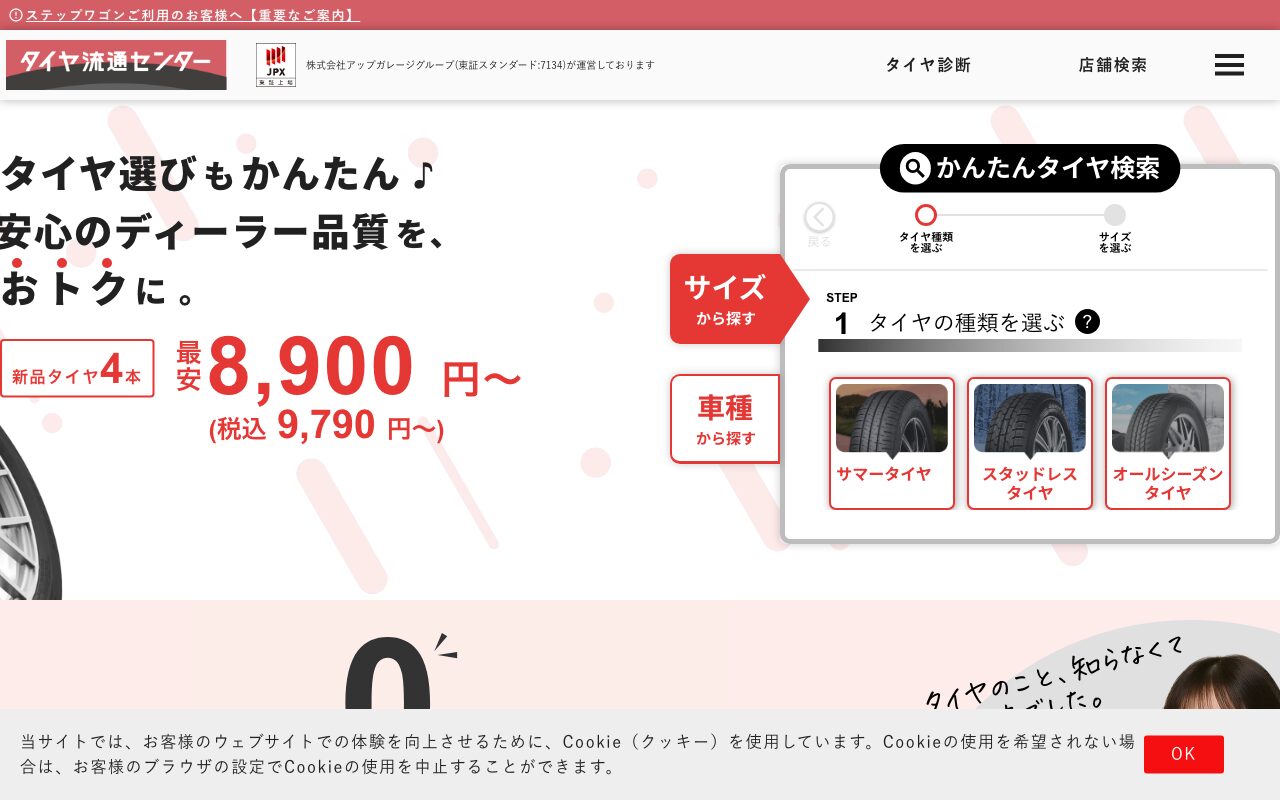 東京タイヤ流通センター