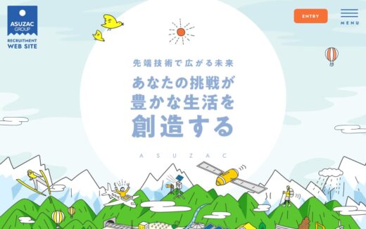 イラストと写真が融合したアスザックグループ採用サイト