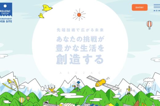イラストと写真が融合したアスザックグループ採用サイト