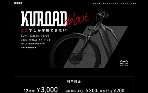 KUROAD – 誰もが⾃由に乗れるe-BIKE