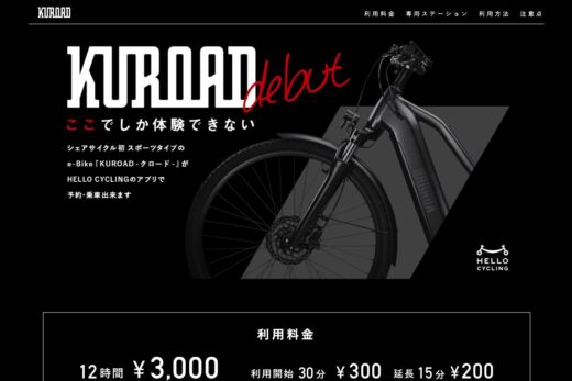 KUROAD – 誰もが⾃由に乗れるe-BIKE