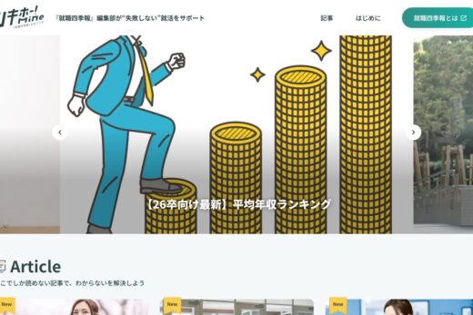 シキホー！Mine｜就職四季報による発掘型就活サービス