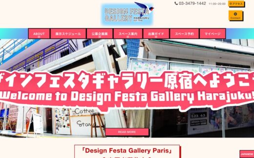 デザインフェスタギャラリー