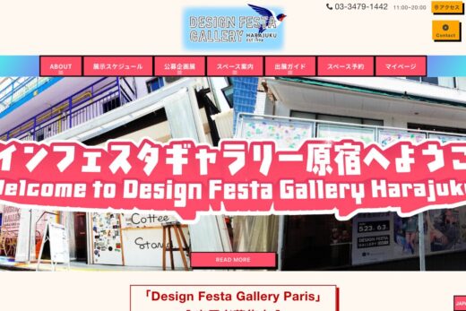 デザインフェスタギャラリー