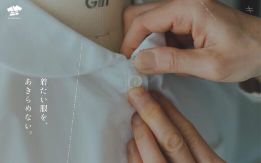 着たい服をあきらめない、服のお直しブランド「キヤスク」