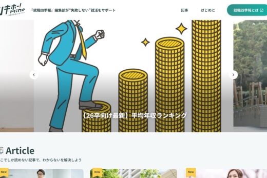 シキホー！Mine｜就職四季報による発掘型就活サービス