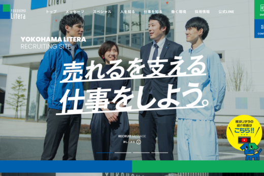 横浜リテラ 採用サイト