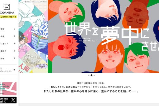 講談社採用ポータルサイト[おもしろくて、ためになる]